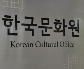 Korean Cultural Office - Northern Rivers Accommodation 2