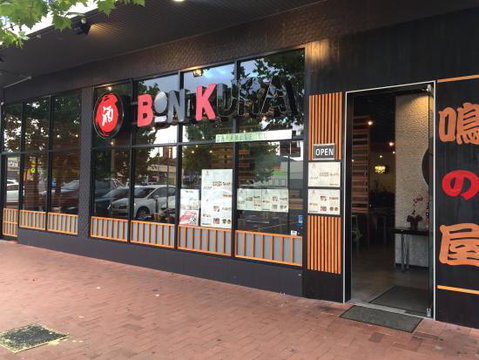 Bon Kura Japanese Cuisine - Northern Rivers Accommodation 0