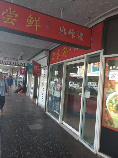 Chang Chang Xian Hotpot - Northern Rivers Accommodation 0